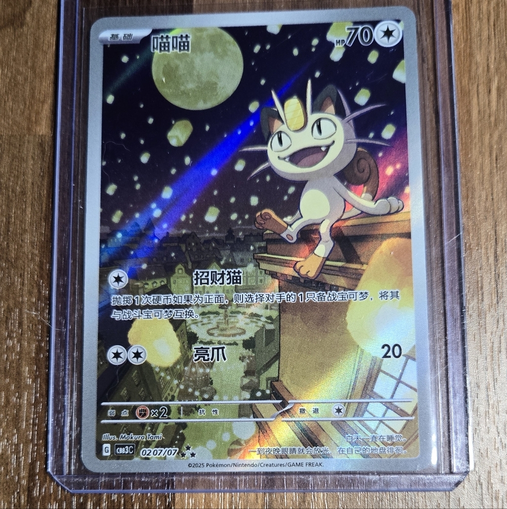 Pokémon Card Chinese Full Art - Meowth
